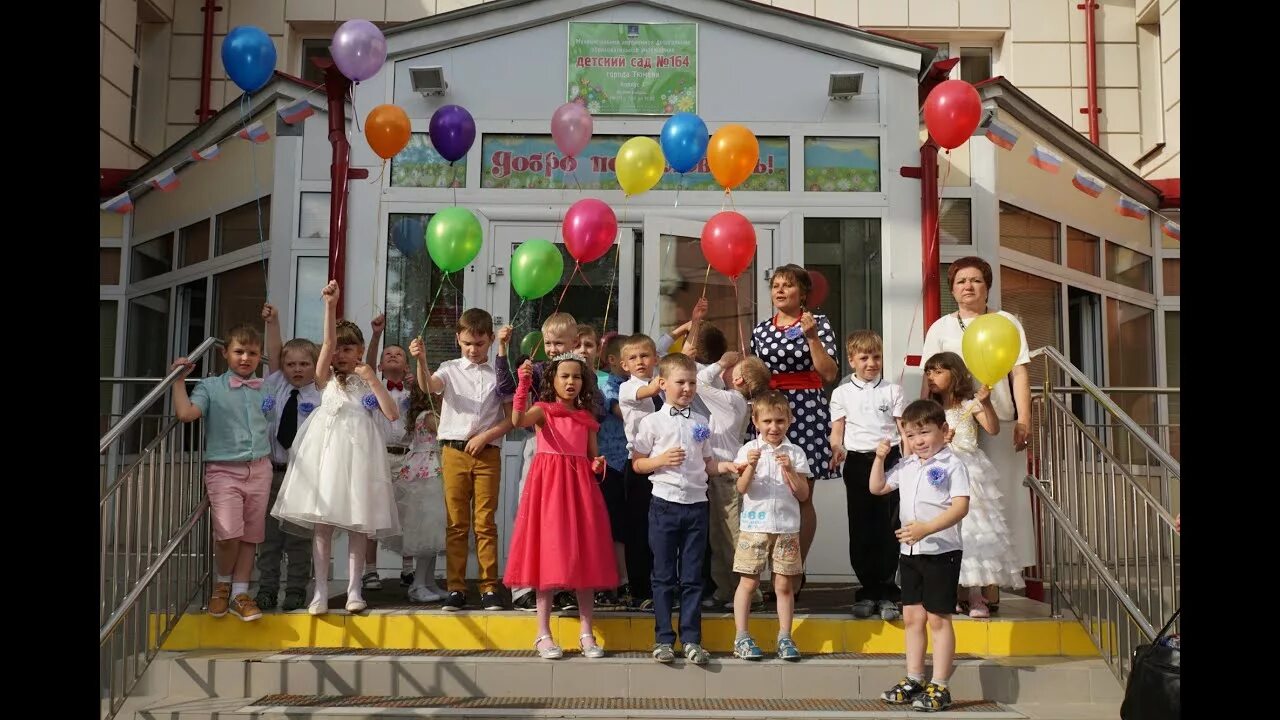 Мбдоу 134 тверь. 164 сад тверь. Дс 164 тверь. 164 сад тверь. Детский сад 164 уфа.