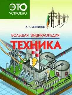Как это устроено