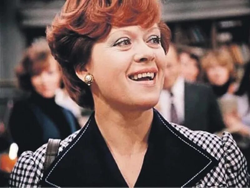 мымра фрейндлих. мымра фрейндлих. алиса фрейндлих служебный роман. служебный роман новосельцев и людмила прокофьевна. людмила прокофьевна служебный роман.