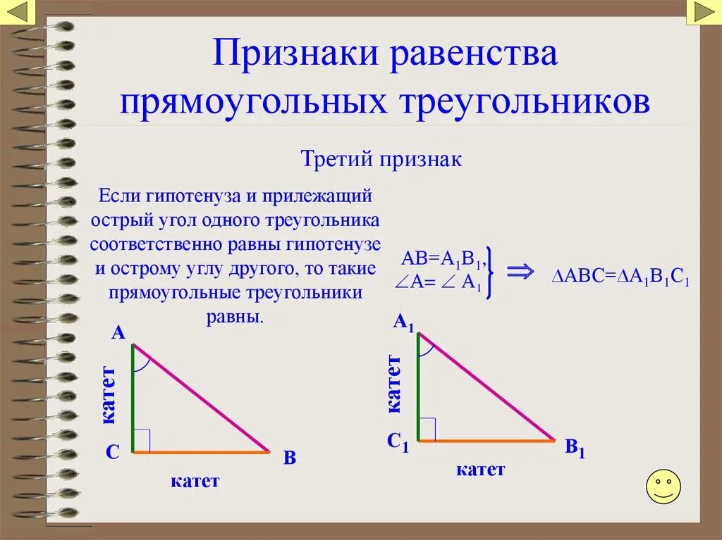 1 прямоугольный треугольник. Равенство треугольников по гипотенузе и катету. 4 Признака равенства прямоугольных треугольников. Признак равенства прямоугольных треугольников по гипотенузе. Признак по гипотенузе и катету.