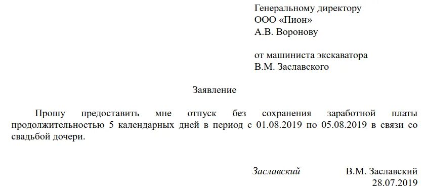 Выходные дни за ранее отработанное время. Заявление за счет ранее отработанного времени образец заполнения. Заявление в счет ранее отработанного времени пример. Заявление на отгул за отработанные дни образец. Заявление прошу предоставить два дня за свой счет.