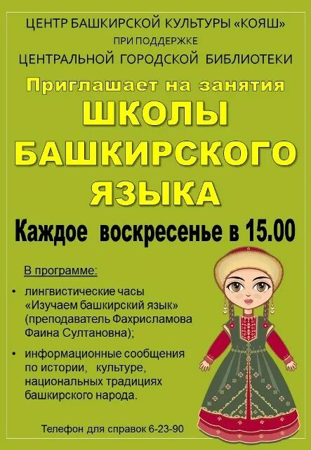 Изучение башкирского языка. Курсы башкирского языка. реклама на башкирском языке. башкирский язык. выучить башкирский язык.