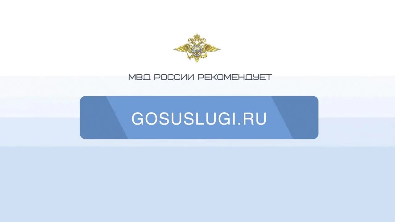 Госуслуги краснодарский край телефон. Госуслуги. Госуслуги МВД. Картинка госуслуги МВД РФ. Госуслуги ГИБДД картинка.