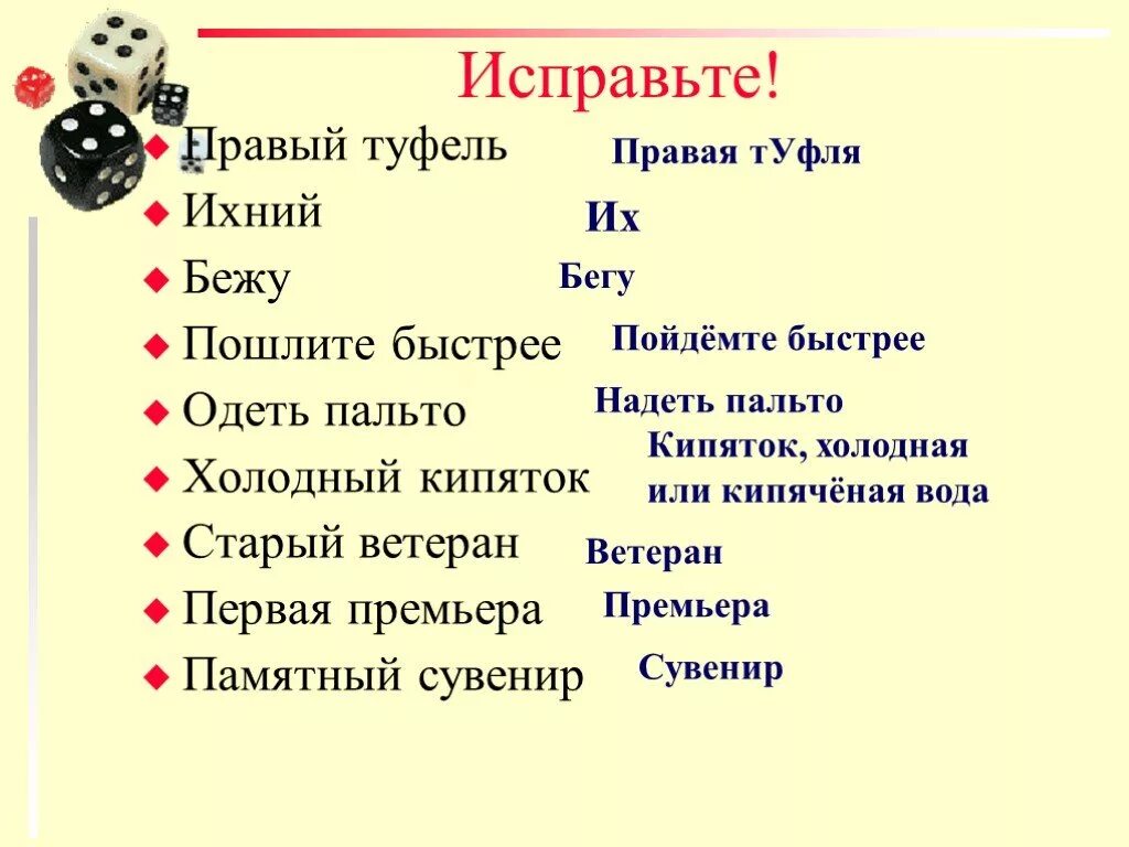 Сбегала как пишется правильно. Их или ихний как правильно. Как правильно говорить их и ихние. Как правильно пишется слово ихний. Пошлите или пойдемте как правильно говорить.