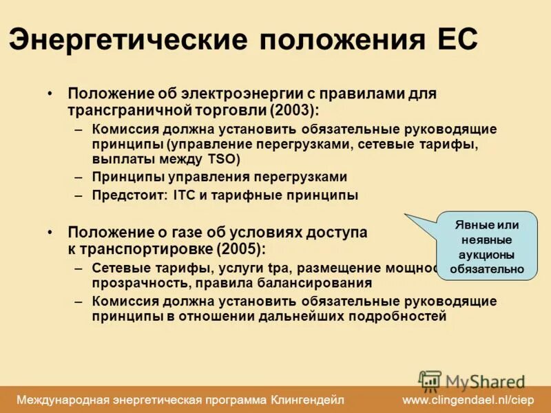 энергетическая стратегия россии на период до 2035. положение энергетика. структура энергетического хозяйства предприятия. инструкция должностных обязанностей. прогноз и сценарий отличия.