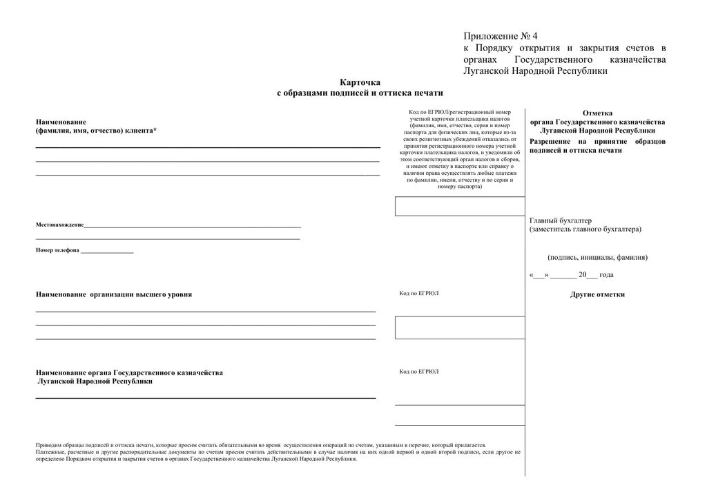 Форма ОКУД 0401026. Карточка образцов подписей 0401026 образец заполнения. Образец карточки образцов подписей для казначейства 2022. Карточка с подписями и оттиска печати. Казначейство бланки