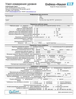 Заполненный опросный лист