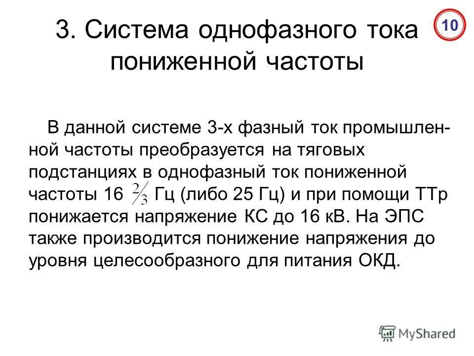 Частота промышленного тока. Частота трехфазного тока. Однофазный ток. Как снизить частоту питающей сети. Частота трехфазного напряжения