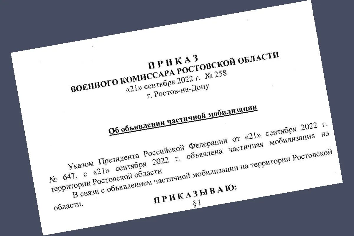 Новый приказ о мобилизации 2024. Приказ о частичной мобилизации 2022. Приказ военного комиссара Ростовской области. Образец повестки по мобилизации. Повестку с приказом о мобилизации.