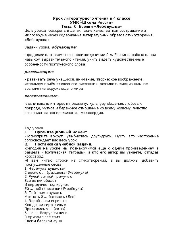 Есенин лебедушка конспект 4 класс школа россии. Литературное чтение 4 класс Есенин Лебедушка. Анализ стихотворения Лебедушка. Есенин с. "лебёдушка". План Лебедушка Есенин 4 класс.