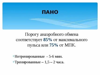 Анаэробный порог это