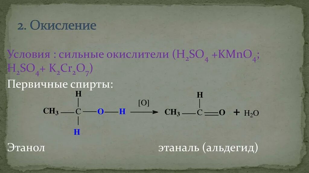 Окисление гексанона 2. Этанол 2 k2cr2o7. Этаналь kmno4 h2so4