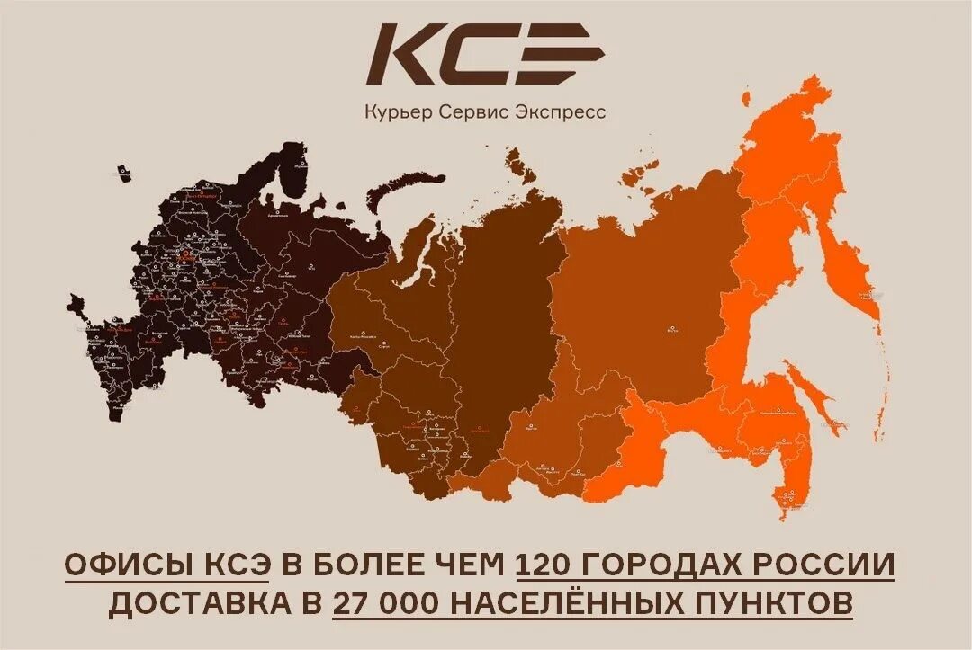 Курьер сервис. Курьерская доставка КСЭ. КСЕ логотип. Служба доставки КСЭ.