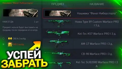 Корзина варфейс