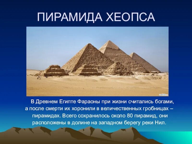 Факты про строительство пирамиды хеопса. 1 Чудо света пирамида Хеопса. Пирамида Хеопса история. Строительство пирамиды фараона Хеопса. Рассказ о пирамидах Египта.