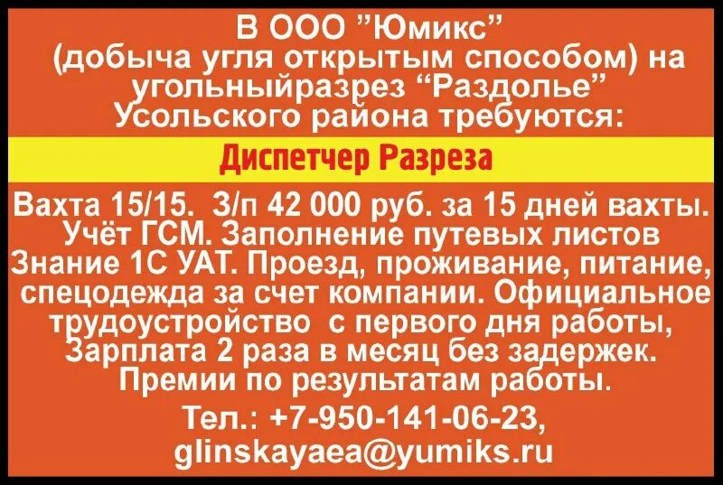 вакансии вахта карелия
