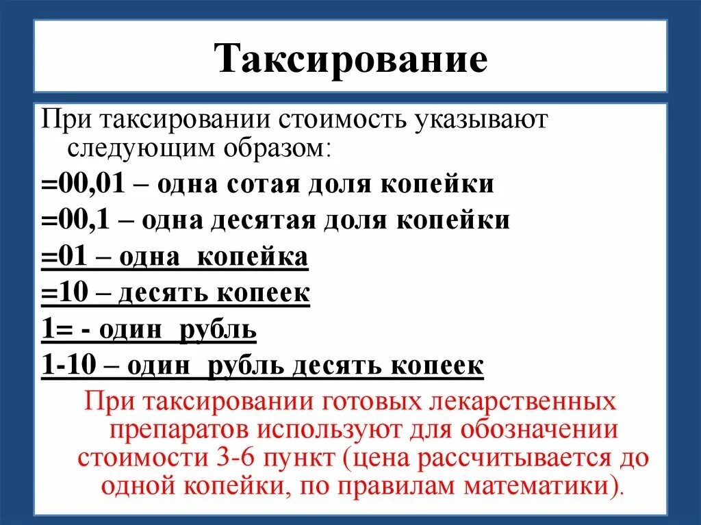 Таксировка рецептов. Таксирование рецептов. Таксировка рецептов. Таксировка рецепта порошков. Таксировка рецептов.