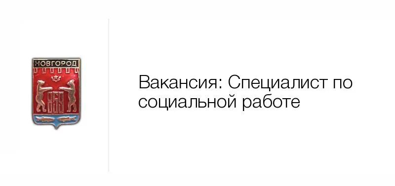 Госслужба вакансии Нижний Новгород. Требуется управляющий филиалом города. Вакансия управляющий загородного