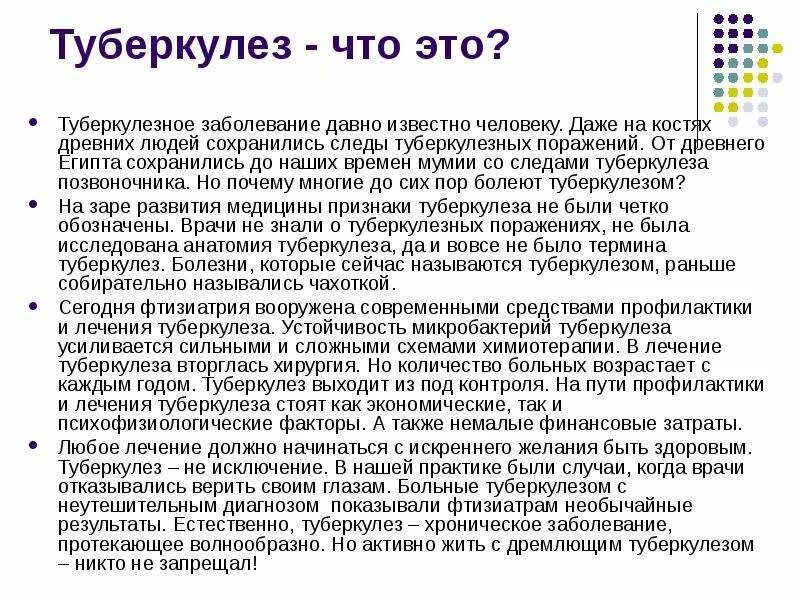 Диктант профилактика туберкулеза. Эссе на тему туберкулез. Диктант на тему туберкулез. Сочинение на тему туберкулез.