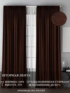 Ширина занавески