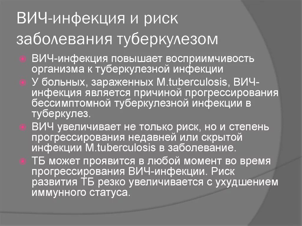 Вич инфекции гепатиты туберкулез