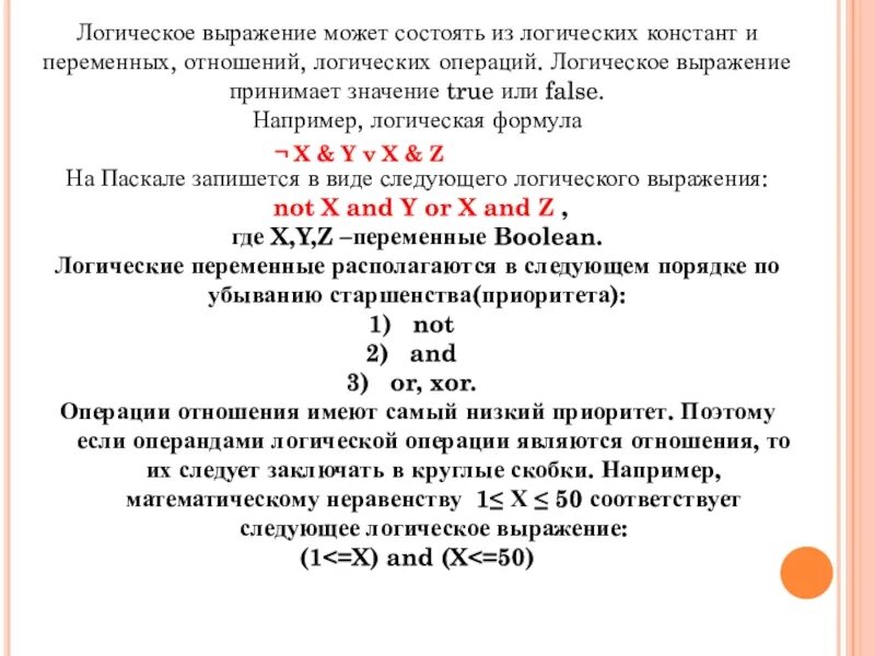 Логические константы. Логические величины операции выражения. Переменные операции логических отношений. • Логические константы, переменные, операции, выражения.