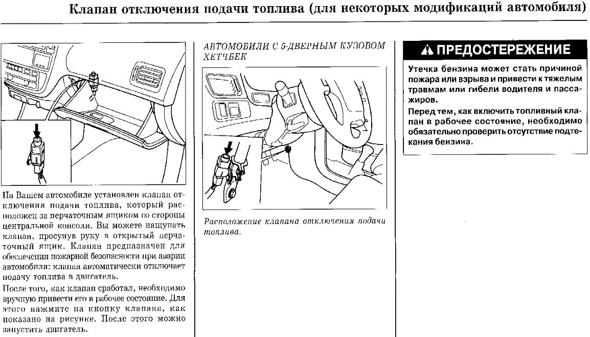 Отключение топливного. Аварийная кнопка бензонасоса Lancer 10. Nissan Qashqai кнопка отключения топливного насоса аварийная. Кашкай кнопка аварийного отключения бензонасоса. Аварийный выключатель подачи топлива Hyundai Getz.