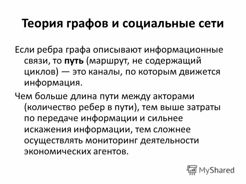 Графы в социальных сетях