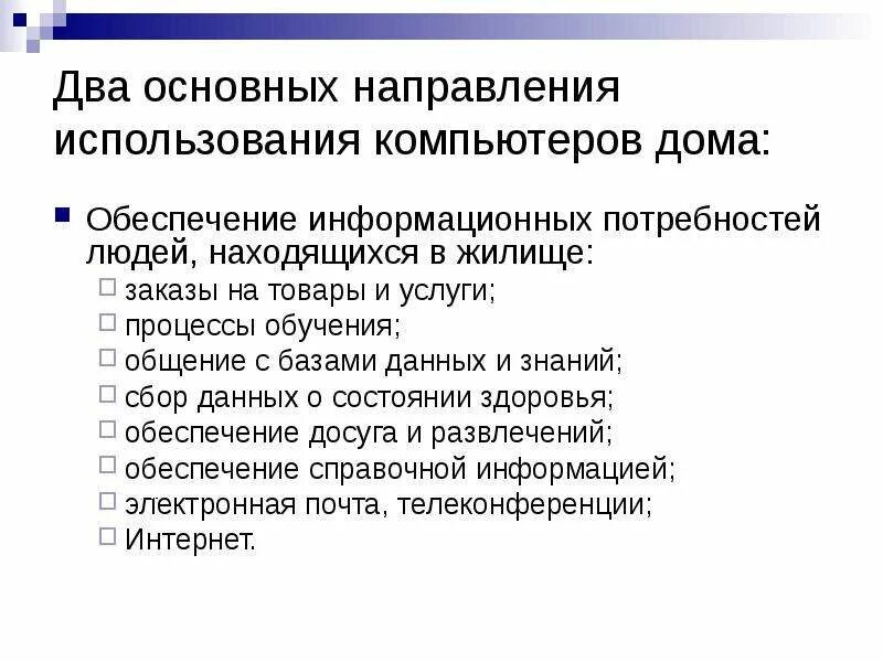 Применения информатики и компьютерной техники скачать презентацию