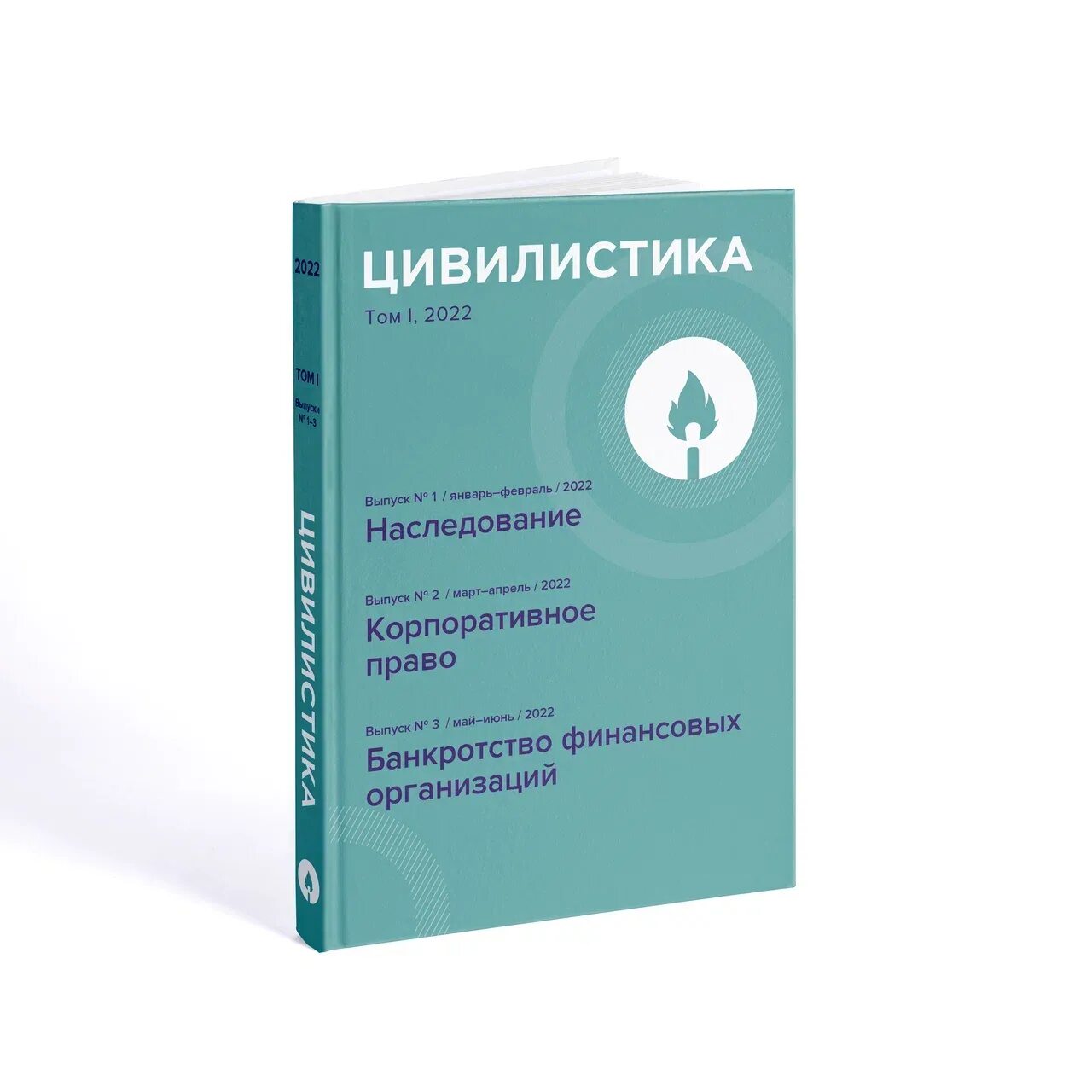 Задачи цивилистической науки. Журнал цивилистика. Цивилистика картинки. Цивилистика. Цивилистика.