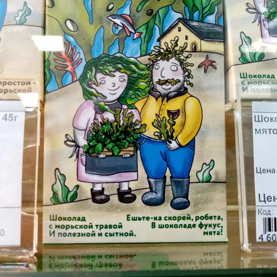 Шоколад из водорослей Архангельск. Водоросли из шоколада. Шоколад Архангельского водорослевого комбината. Шоколад Архангельские водоросли. Шоколад архангельск купить