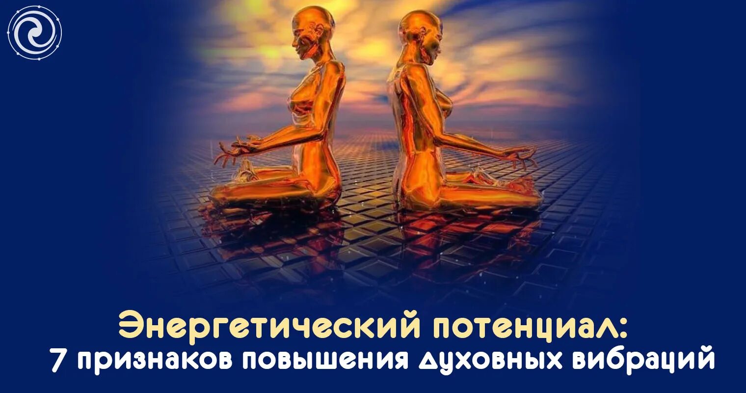 Повышение духовного уровня