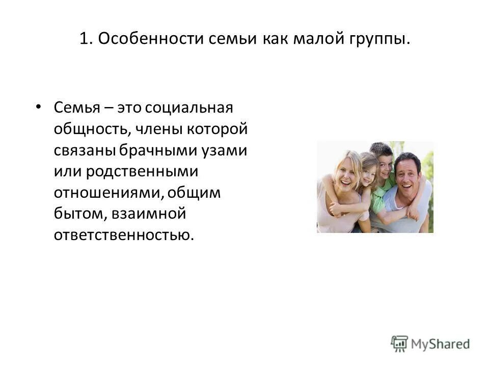 Отношения в семье обществознание. Семья как социальный институт. Типы семей обществознание нуклеарная. Современная семья. Нуклеарный тип семьи.