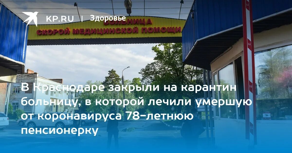 Больница на Зиповской в Краснодаре. БСМП Краснодар Зиповская. Больница Зиповская 4/1 Краснодар. Зиповская больница Краснодар фото. Краснодарская больница 4