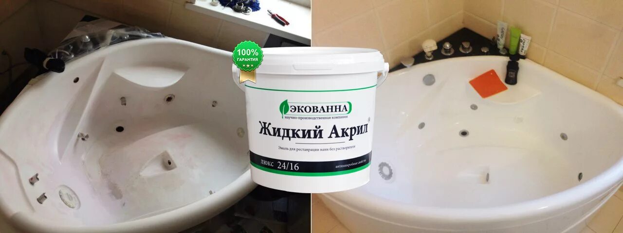Растворитель для акриловых продуктов holex р-12 1 л. Акриловая ванна растворитель. Акриловая ванна растворитель. Экованна жидкий акрил. Акриловая ванна растворитель.