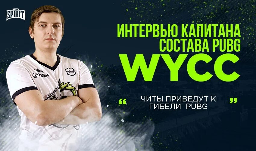 Игроки тим спирит кс. Wycc220 team spirit. Тим спирит интернешнл 2022. Тим спирит состав 2022. Team spirit wycc.