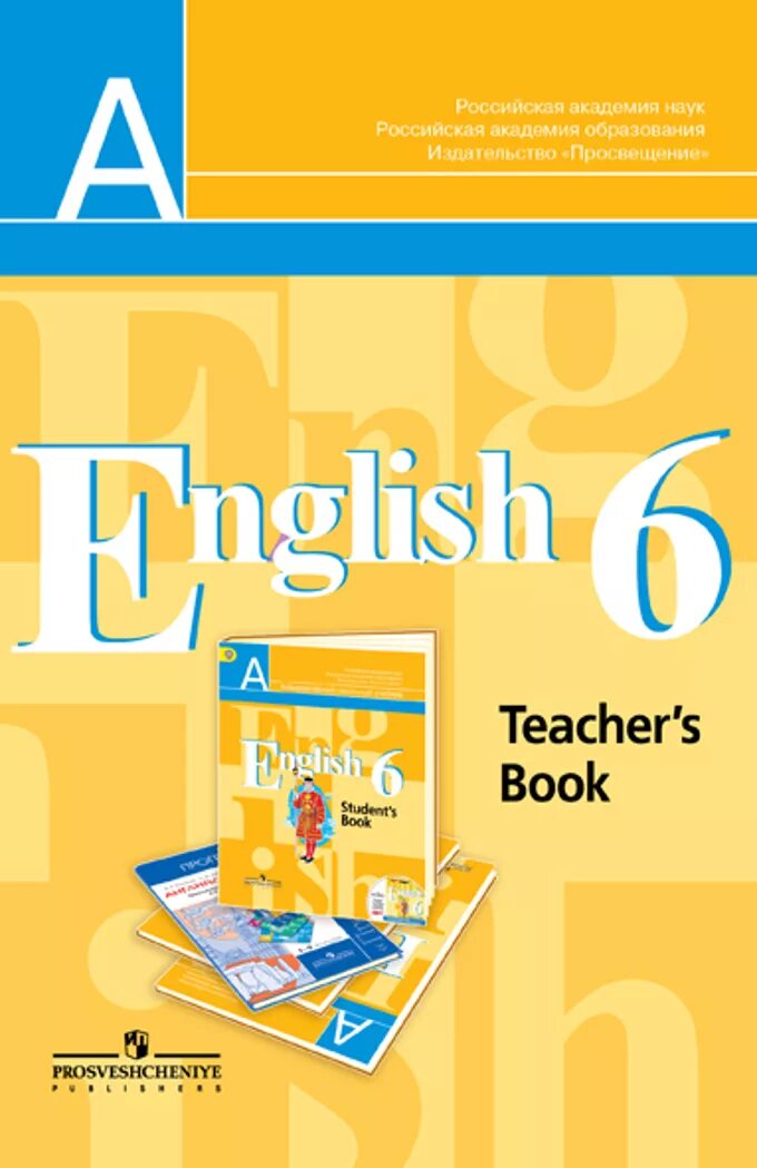 Книга английский 6 класс English book кузовлев. Английский язык 6 класс учебник кузовлев. Кузовлев 6 класс книга для учителя. Книга для учителя английский язык.