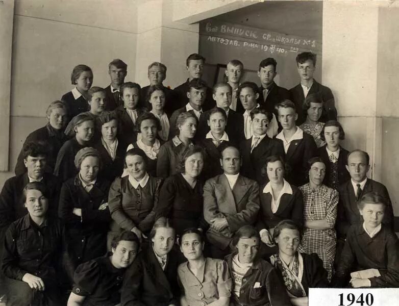 Школа 1940 года. Выпускной 1940 года. Выпускники школы 1940. Выпуск со школы в 1940.