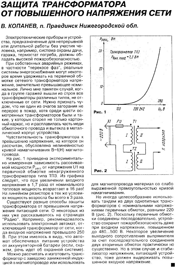 Повышение напряжения в сети. Понижение выходного напряжения трансформатора. Пониженное напряжение в сети. Как понизить напряжение в сети. Повышение напряжения.