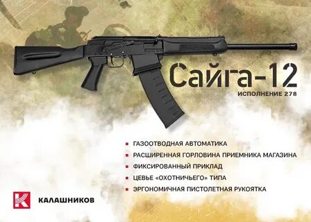 Сайга характеристики