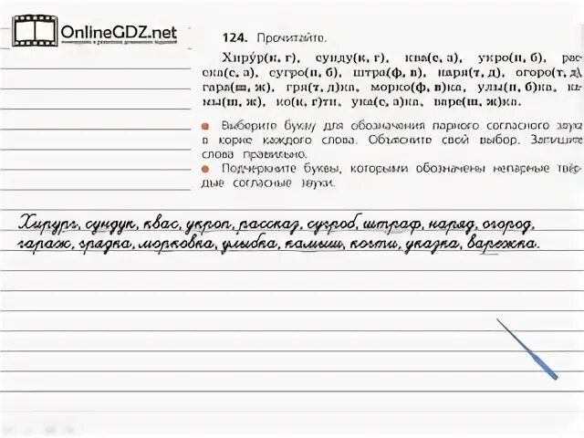 Русский язык второй класс упражнение 241. Русский язык 2 класс страница 124. Русский язык 3 класс 1 часть упражнение 124. Русский язык 1 класс стр 124 упр 4. Русский язык 1 класс страница 124 упражнение 3.