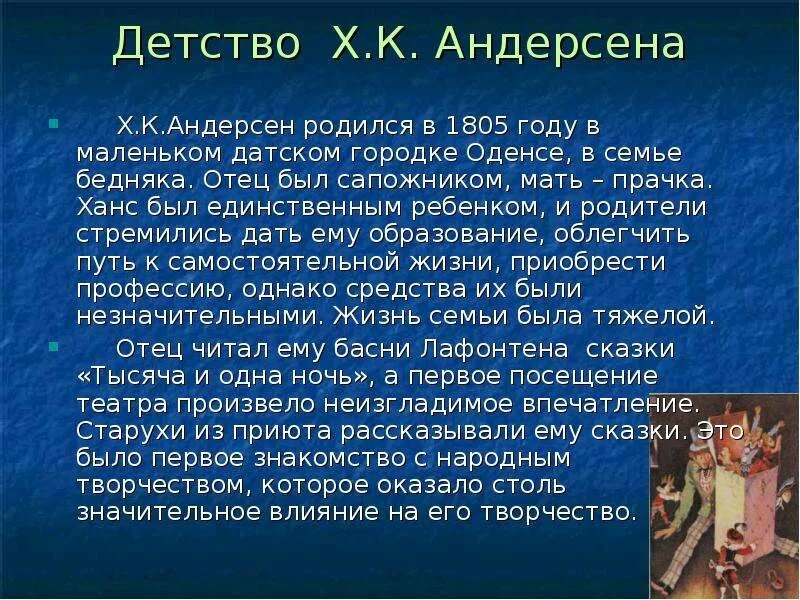 Х К Андерсен детство. Биография х к Андерсена. Рассказ о жизни Андерсена.