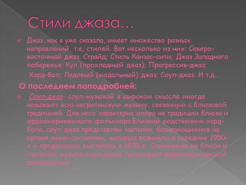 Стили и направления джаза. Стили и Жанры джазовой Музыке-. Направления джазовой музыки. Разновидности джазовой музыки.