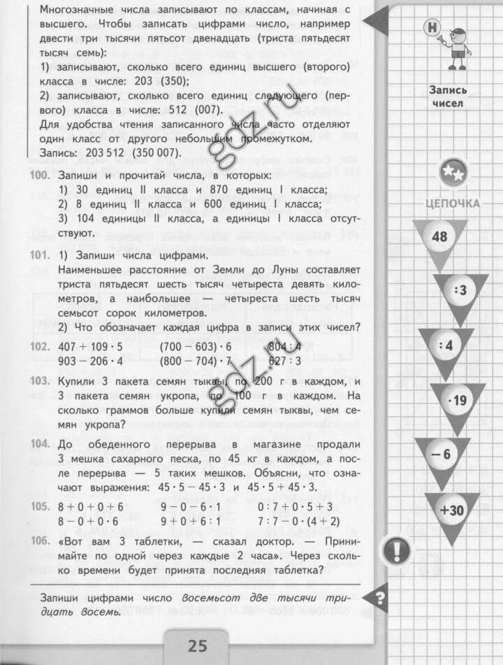 Математика моро стр 86. Математика 4 класс Моро страница. Математика 4 класс 1 часть номер 407. Математике 4 класс 1 часть стр 87 номер 407. Математика Моро 1 класс стр 25.