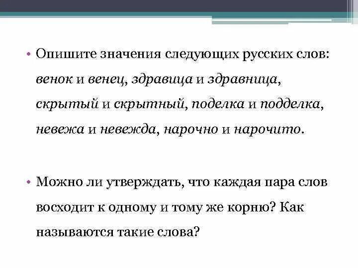 Предложение со словом венок. Предложение со словом венок для ребенка. Предложение со словом веночек. Венок лексическое значение. Лексическое значение слова венки из предложения 26