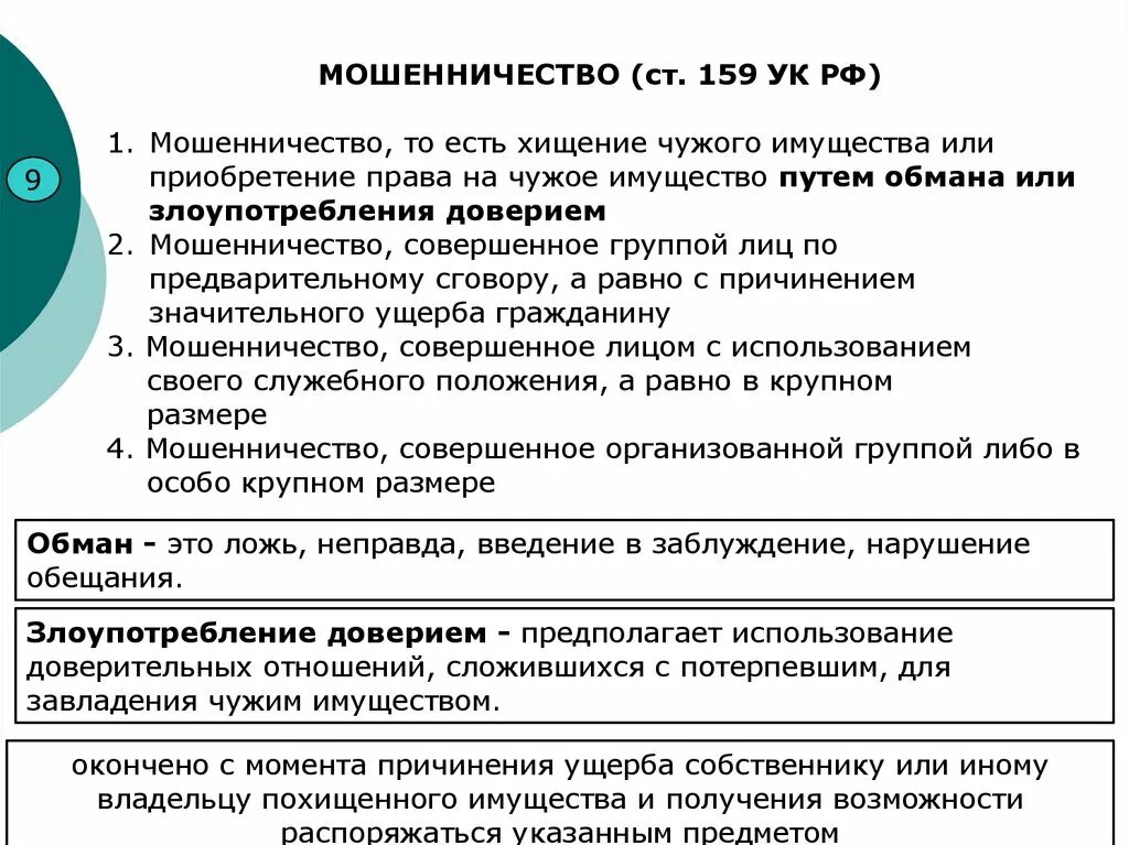 Мошенничество в крупном размере ук