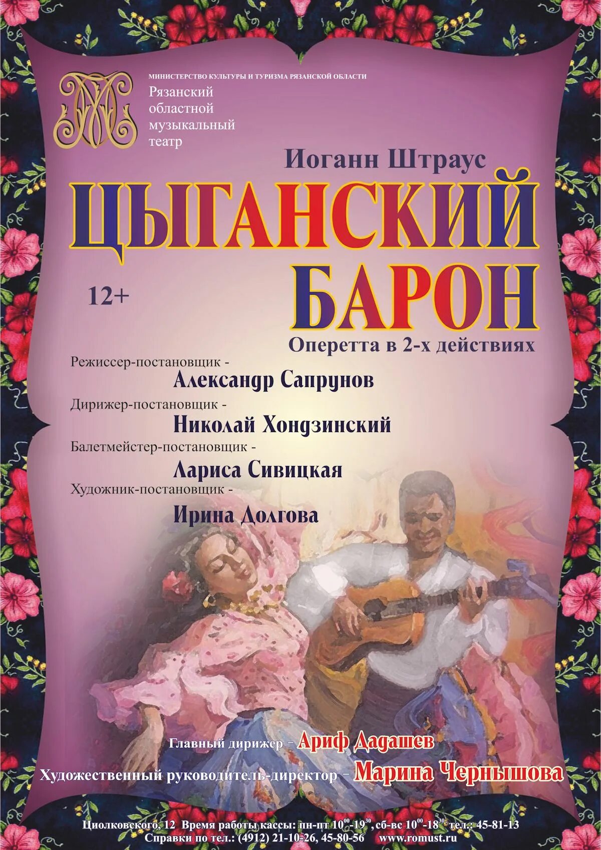 Театра рязань. Камерный зал филармонии рязань. Оперетта афиша. Репертуар музыкального театра рязань. Г рязань музыкальный театр афиша.