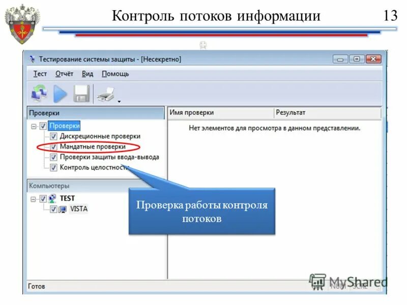 изменение параметров контроля учетных записей. установка и настройка сканера безопасности. как включить контроль учётных записей windows 8. включить контроль потока. включить контроль потока.
