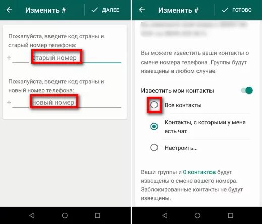 Изменение номера в ватсапе. Как поменять номер в ватсапе. Как изменить номер телефона в ватсапе. WHATSAPP сменить номер. Ватсап если сломался старый телефон как