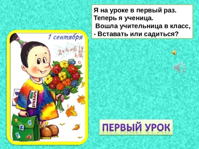 Презентация игра в слова барто 1 класс. Барто первый урок. Первый урок. Стихи.